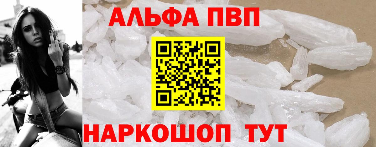 Alfa_PVP Crystall  A PVP VHQ  Абакан  Вход с VPN  A-PVP мука 