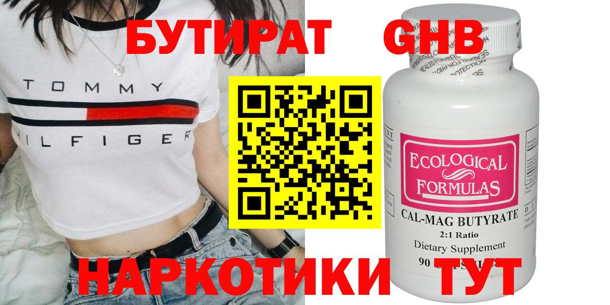 Бутик  БУТИРАТ 1.4BDO  Вход с VPN  Абакан 
