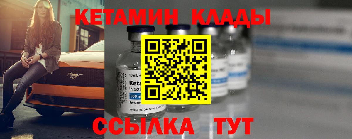 КЕТАМИН VHQ Абакан