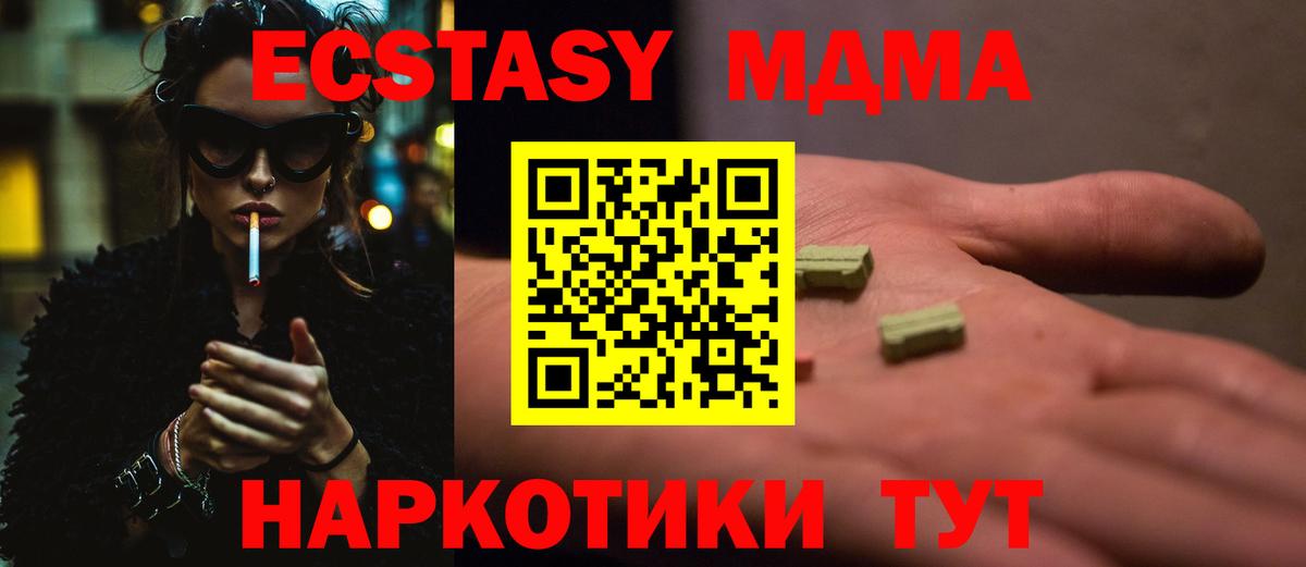 МДМА crystal  МДМА  Вход с VPN  Абакан  МДМА crystal 