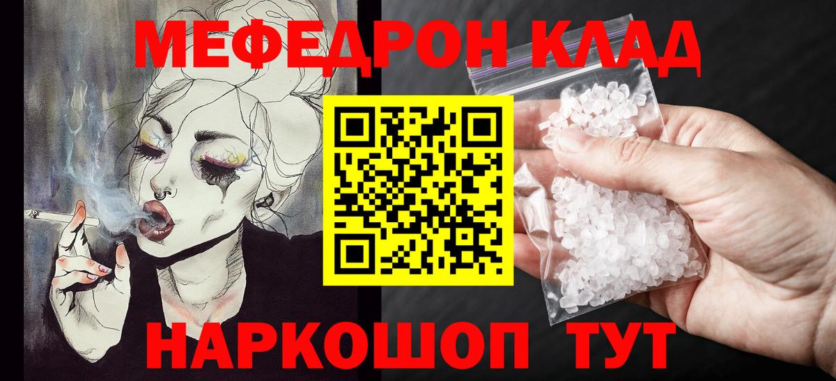 Мяу-Мяу  МЕФ кристаллы  Мефедрон  Абакан  Вход с VPN 