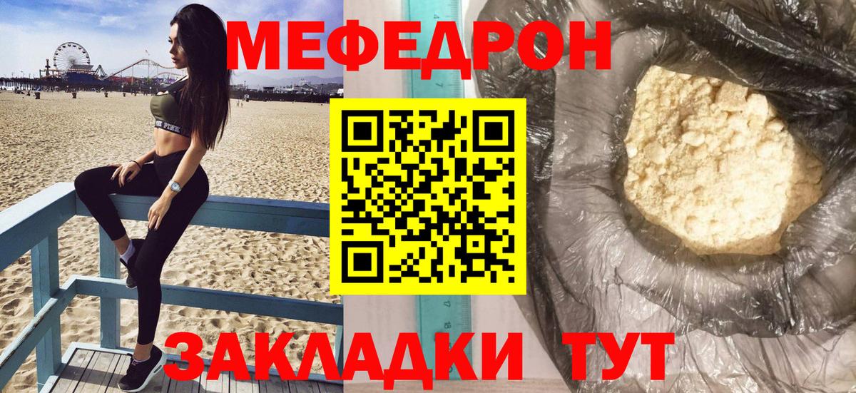 Меф Абакан